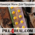 Камагра Желе Для Продажи new11